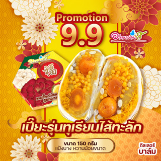 ขนมเปี๊ยะทุเรียนไข่ทะลัก อร่อยซอย8 ขนมไหว้พระจันทร์ ขนมเปี๊ยะสิงห์บุรี