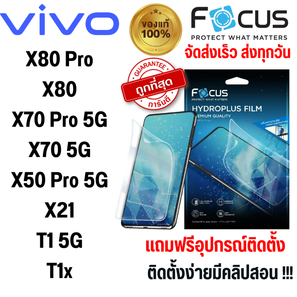 Focus Hydroplus ฟิล์มไฮโดรเจล โฟกัส Vivo X80 Pro X80 X70 Pro 5G X70 5G X50 Pro 5G X21