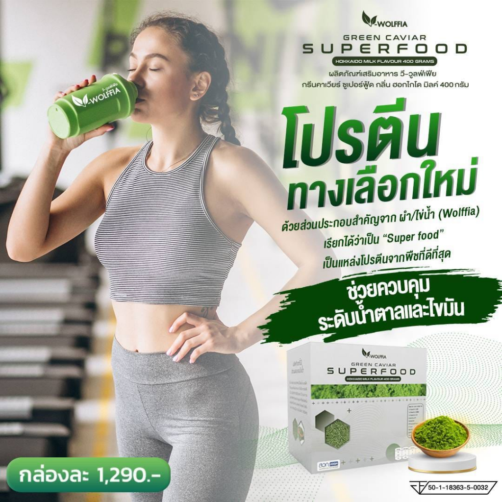 Superfood V-WOLFFIA GREEN CAVIAR SUPERFOOD โปรตีนสูงจากพืชที่ทำหน้าที่เป็นอาหารเสริมวิตามินแบบสมบูรณ