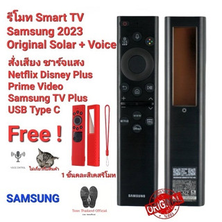 🐝Teen🐝 💢ฟรีเคสรีโมทคละสี💢รีโมท Smart TV Samsung 2023 Original Solar + Voice