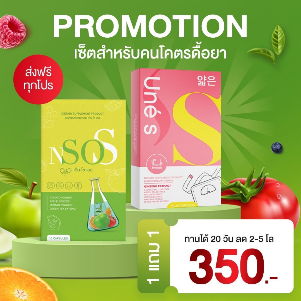 ยูเน่เอส เอ็นโซเอส Une S Nsos 1 แถม 1 ค มาดามกล่องแดงของแท้พร้อมส่ง