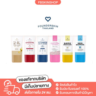 (พร้อมส่ง!!) ฟาวเดอร์ founderskin เจลละลายสิว ครีมลดรอย มาสก์ทองคำ ไวท์เทนนิ่ง มอยเจอร์ไรเซอร์