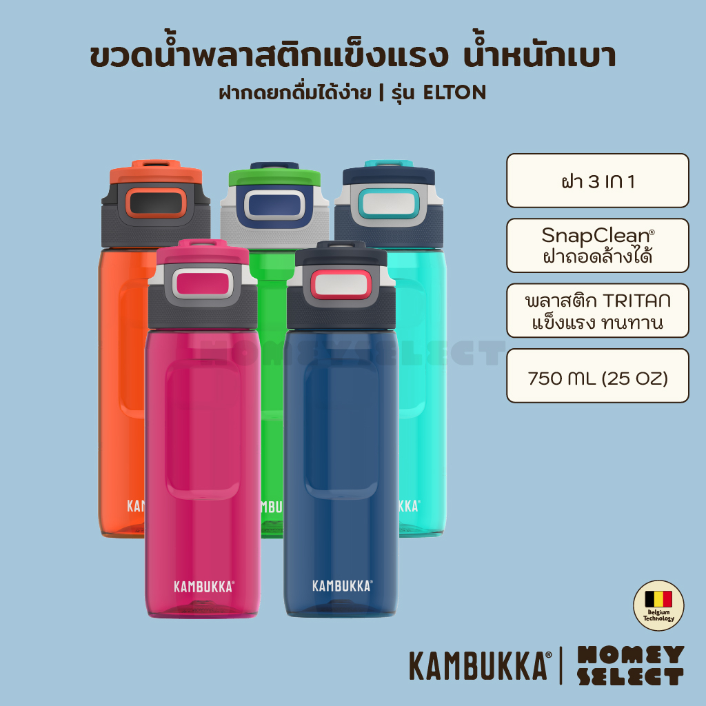 [รับประกัน 1 ปี] Kambukka ขวดน้ำ ขวดน้ำพลาสติก กระบอกน้ำ กระบอกใส่น้ำ ELTON รุ่น 1103 ความจุ 750 ML.