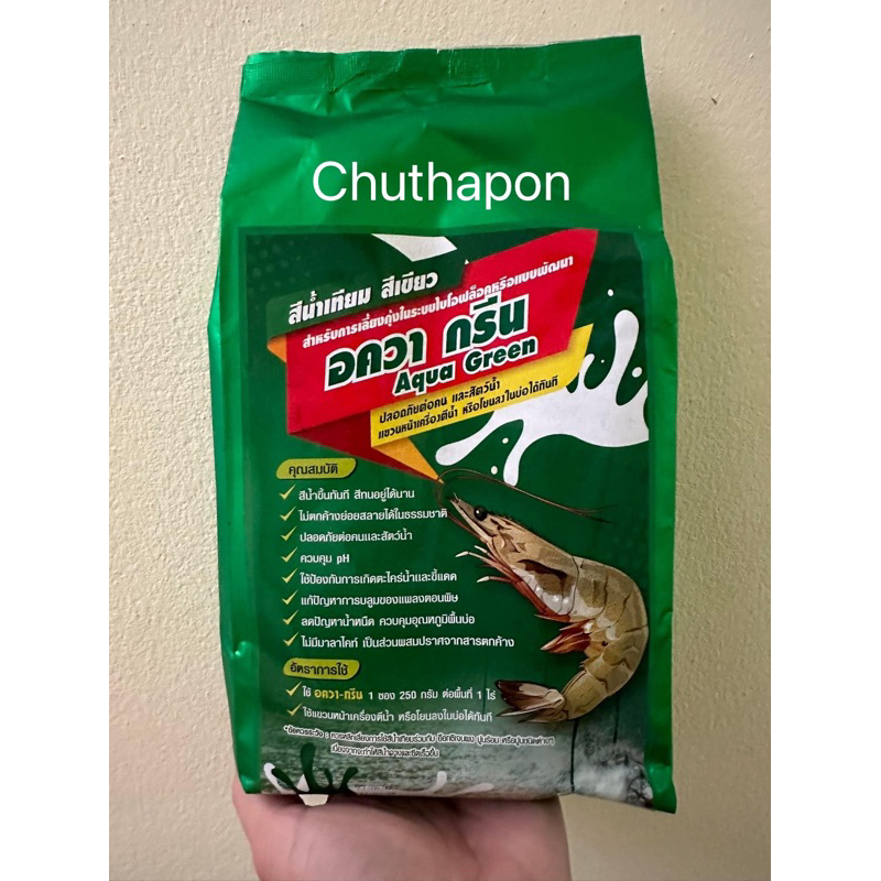 อควา กรีน สีน้ำเทียมสีเขียว ฟู๊ดเกรด สีน้ำวิทยาศาสตร์ ขนาด 1 กก. ไม่มีสารตกค้าง ปลอดภัยต่อคนและสัตว์