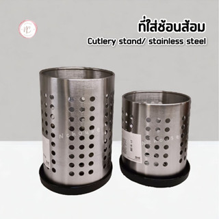 ที่ใส่ช้อนส้อม IKEA ที่ใส่อุปกรณ์ทำครัว สเเตนเลส Stainless Steel Cutlery Stand