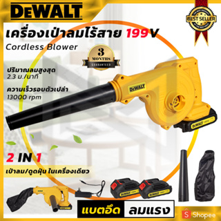 DeWALT เครื่องเป่าลมไร้สาย BLOWER รุ่น 199V (AAA) เป่าลม-ดูดฝุ่น แถมแบตฯ 2 ก้อน 💥 ส่งเร็ว ตรงปก 💯🔥🏆