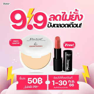 Butae Super Oil Control Powder No.01 แป้งพัฟ บูเต้ ซูเปอร์ออยล์ คอนโทรล พาวเดอร์ เบอร์01