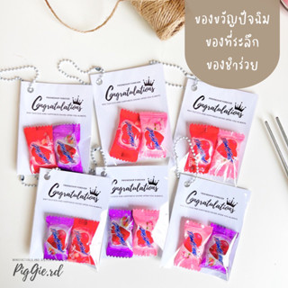 ของปัจฉิม ของขวัญปัจฉิม  ของขวัญวันปัจฉิม ของขวัญ ของที่ระลึก ลูกอม ของขวัญวันจบ จบการศึกษา ฮาทบีช ชูวี่ ขนม