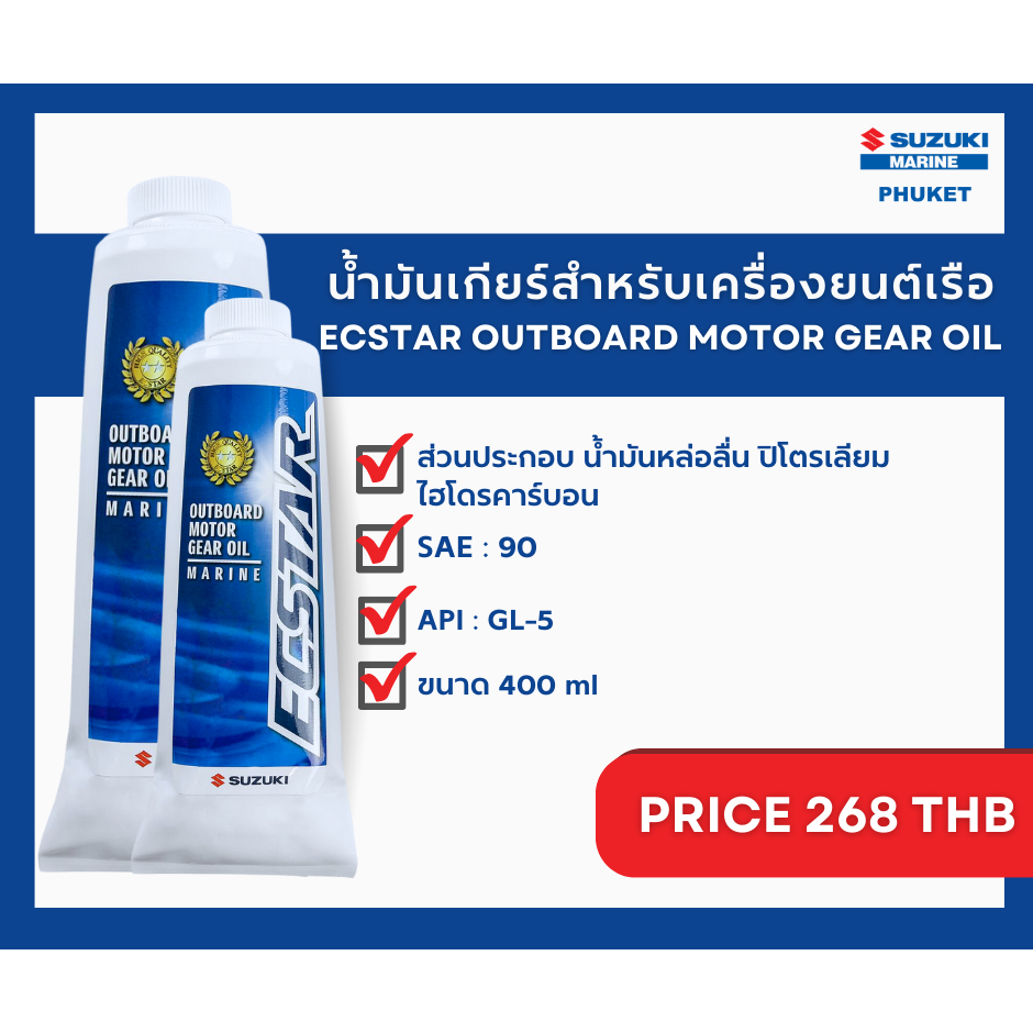 99000-22B48-000 ECSTAR, OBM GEAR OIL 400ML น้ำมันเกียร์ ECSTAR 400 มล. เครื่องยนต์เรือซุซุกิ 99000-22B48 9900022B48000