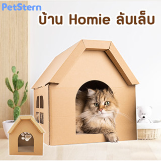 PetStern ของเล่นแมว ที่ลับเล็บแมว บ้านแมว บ้านลับเล็บแมว กล่องลับเล็บ ที่ฝนเล็บแมว