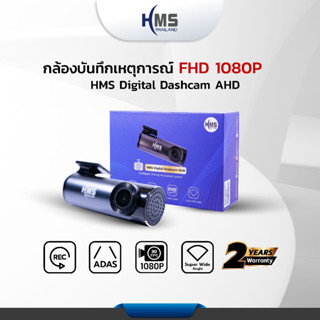 กล้องบันทึกเหตุุการณ์ HMS Digital dashcam 1080p AHD แสดงภาพบันทึกและภาพย้อนหลังที่จอแอนดรอยด์ HMS