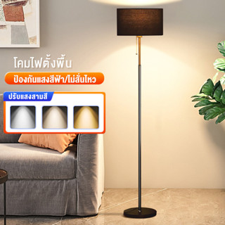 โคมไฟตั้งพื้น ไฟห้องนั่งเล่น Floor lamp โคมไฟอ่านหนังสือ 3สี โคมไฟตกแต่งสำหรับห้องนอน โคมไฟข้างเตียง