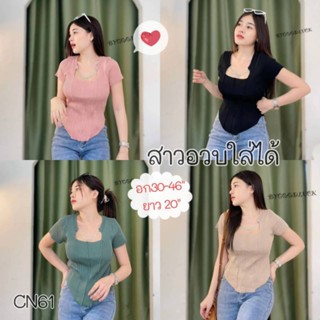 CN61.เสื้อไหมพรม แต่งโซ่คอ รุ่นชายโค้ง สาวอวบใส่ได้