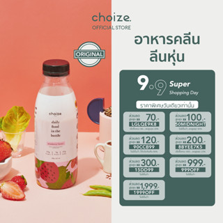 choize อาหารคลีนในขวด เซ็ทสตรอเบอร์รี่ 12 ขวด ทดแทนมื้ออาหาร ลดน้ำหนัก โปรตีนพืช เวย์ โปรตีน