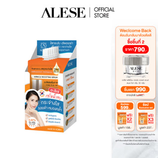 [ซื้อ1แถม1] ALESE เซรั่มแบบซองยกกล่อง อะลิเซ่ เซรั่มน้ำตบ ผิวใสเด้ง ผิวฝ้ากระจุดดำ [7ml*6 ซอง/2กล่อง]