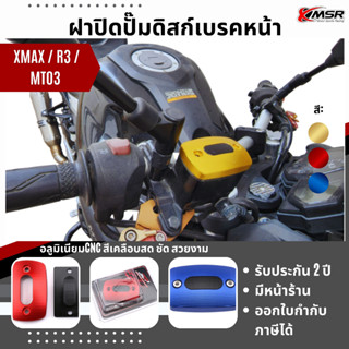 แท้100% แผ่นรองขาตั้ง Xmsr อลูมิเนียม Yamaha XMAX R3 MT03 ตีนเป็ด รองเท้าขาตั้งโลหะ ที่รองขาตั้ง ของแต่ง