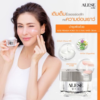 [Packageใหม่] Alese อะลิเซ่ครีมเซราไมด์ ลดริ้วรอย ร่องลึก ลดอายุผิว ผิวใส ชุ่มชื้น เด้งฟู ดูเด็กลง