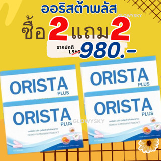 9.9 ⚡2 แถม 2 สูตใหม่⚡ &gt; รับCoinคืน10-20% มีของแถม &lt; Orista ออริสต้า วิตามินสลายฝ้า กระ ออริสต้าพลัส /ฟลูรีน