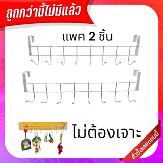 พร้อมส่งมาก 💥💥  CMA ราวแขวนแบบเกาะ 36 ซม. 8 ตะขอ แพค 2 ชิ้น สีเงิน #727