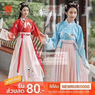 พร้อมส่ง! ชุดจีน กระเรียน 2สี ชุดจีนโบราณ Hanfu ฮั่นฝู คอสเพลย์ ประยุกต์ cosplay 3ชาติ 3ภพ ชุดจีนผู้หญิง