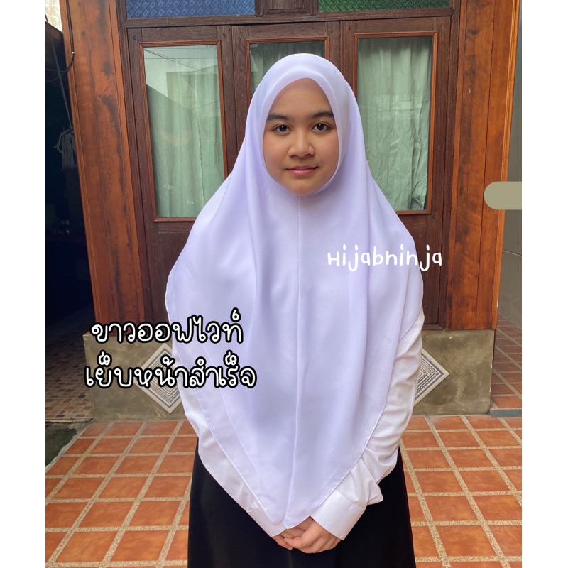 ผ้าคลุมสามเหลี่ยมจอร์เจีย ไซส์ M🧕 ฮิญาบนักเรียน นักศึกษา โอโม่ ขาวคราม ออฟไวท์ เย็บริม/หน้าสำเร็จ (ไซส์ 1.10x1.10 ม.)