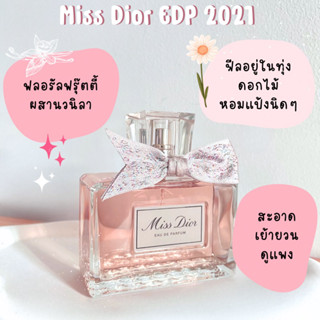 แบ่งขาย มิส D-i-o-r  EDP 2021(โบว์ผ้า)💗