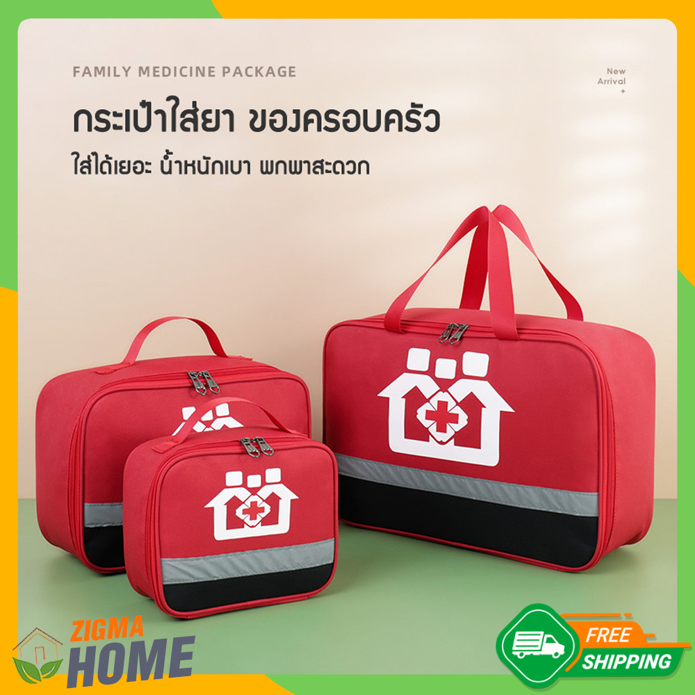 Zigma home - กระเป๋า กระเป๋าใส่ยา พกพา ของครอบครัว กันน้ำ ใส่ของได้เยอะ น้ำหนักเบา คุณภาพสูง