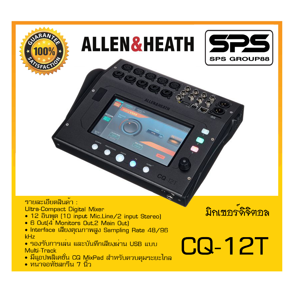 MIXER มิกเซอร์ ดิจิตอล รุ่น CQ-12T ยี่ห้อ Allen&Heath สินค้าพร้อมส่ง ส่งไววววว
