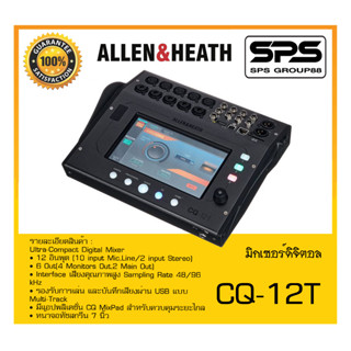 MIXER มิกเซอร์ ดิจิตอล รุ่น CQ-12T ยี่ห้อ Allen&amp;Heath สินค้าพร้อมส่ง ส่งไววววว