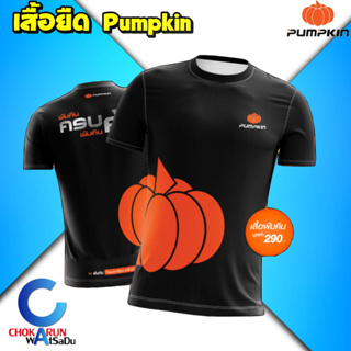 Pumpkin เสื้อพัมคิน Limited Edition เสื้อยืด