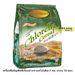 เครื่องดื่ม gold choice  ธัญพืช บำรุงสุขภาพ เครื่องดื่มธัญพืช ผสม สาหร่าย