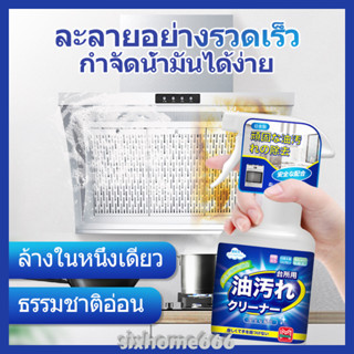 [พร้อมส่ง] สเปรย์ทำความสะอาดห้องครัวญี่ปุ่น Mirachu น้ำยาทำความสะอาดห้องครัวพร่องมันเนย330 ml