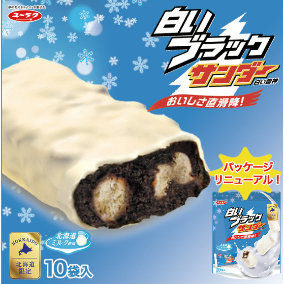 [พร้อมส่ง] Yuraku White Chocolate Biscuit with Hokkaido Milk 10 ชิ้น ช็อกโกแรตสอดไส้ไวท์ช็อกโกแรต เคลือบนมฮอกไกโด