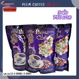 ( 3 ห่อ ) Peem Coffee ภีม คอฟฟี่  กาแฟภีม  กาแฟสมุนไพร 39 in 1 ไม่มีไขมันทรานส์ รสชาติกลมกล่อม หอม อร่อย ดื่มง่าย