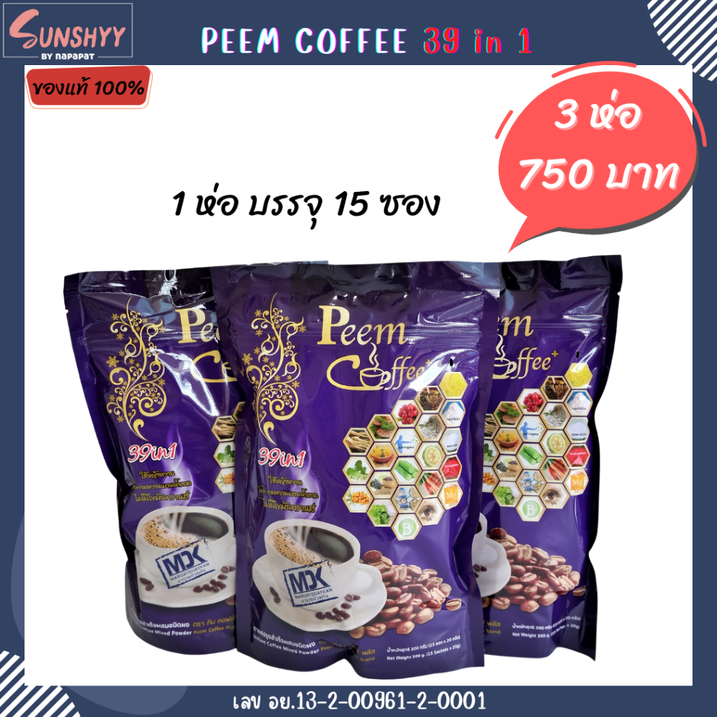 ( 3 ห่อ ส่งฟรี ) Peem Coffee ภีม คอฟฟี่ กาแฟภีม กาแฟสมุนไพร 39 in 1 กาแฟสมุนไพรและแร่ธาตุ 39 ชนิดใน 1 ซอง