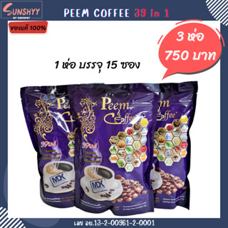 ( 3 ห่อ ) Peem Coffee ภีม คอฟฟี่ กาแฟภีม กาแฟสมุนไพร 39 in 1 กาแฟสมุนไพรและแร่ธาตุ 39 ชนิดใน 1 ซอง