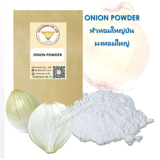 หอมหัวป่น ผงหอมใหญ่ 100 กรัม Onion Powder 100 grams หอมใหญ่ผง 100%