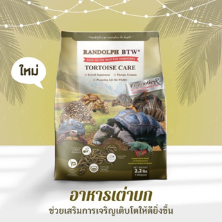 อาหารเต่าบก (Randolph ) ขนาด 1 กิโลกรัม TORTOISE CARE