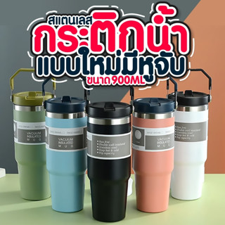 กระติกน้ําร้อน แก้วกาแฟ แบบใหม่มีที่จับ หูหิ้ว สเตนเลส มีฉนวนกันความร้อน กันลื่น จุน้ําได้เยอะ ขนาด 900 ML/600 ML