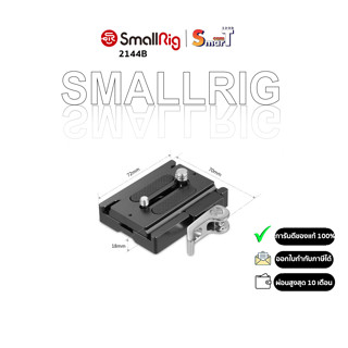 SmallRig - 2144B Quick Release Clamp and Plate (arca-type Compatible) ประกันศูนย์ไทย 1 ปี