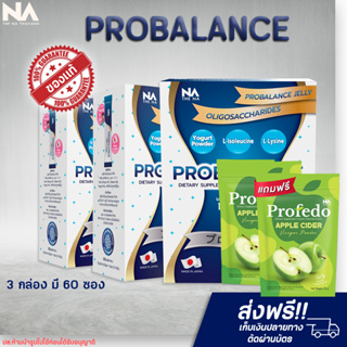 ✅ส่งฟรี✅3กล่องเเถม2ซอง อาหารเสริม The Na Probalance Jelly โปรบาลานส์ โปรบาลานซ์ เจลลี่ 3 กล่อง 60 ซอง