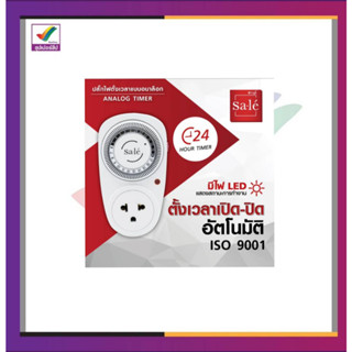 sa-le timmer ปลั๊กไฟตั้งเวลา 24 ชั่วโมง รุ่น st057 15A