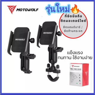 จับมือถือมอเตอร์ไซค์ แบบทรงสูง Motowolf  MDL2821(กล่องแดง)