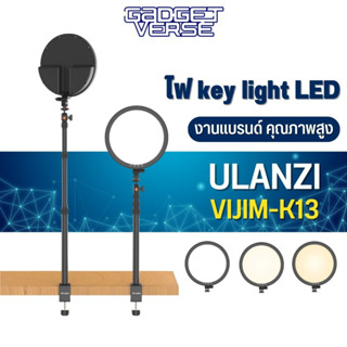 Ulanzi VIJIM K13 Key Light  Professional Studio 10" LED ไฟ key light ขนาด 10นิ้ว มาพร้อมขาตั้งแบบหนีบโต๊ะ