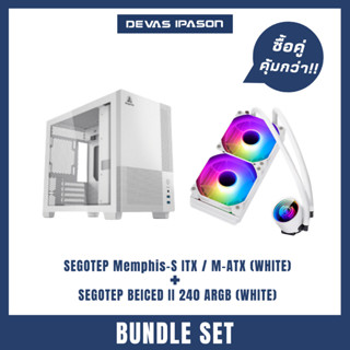 Segotep Set White Duo Case Memphis-S ITX/ M-ATX &amp; Beiced II 240 ARGB รับประกันโดย Devas IPASON