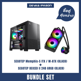 Segotep Set Black Duo Case Memphis-S ITX/ M-ATX &amp; Beiced II 240 ARGB รับประกันโดย Devas IPASON