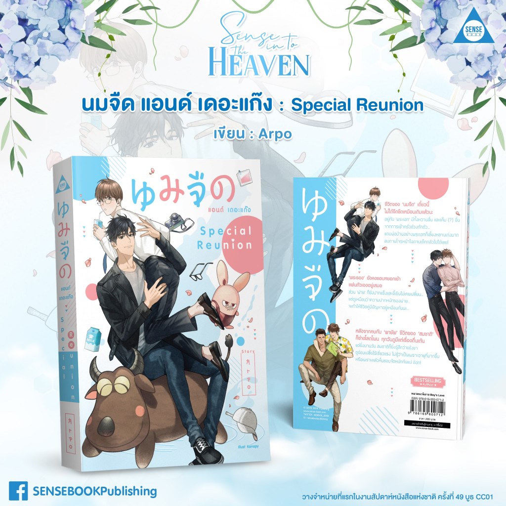 <SALE จัดส่งฟรี> นมจืด แอนด์ เดอะแก๊ง *ไม่กริบ มือหนึ่งในซีล