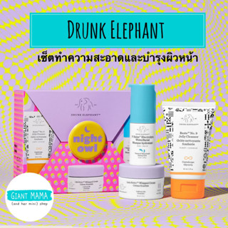 DRUNK ELEPHANT เซตบำรุงผิวหน้า ของแท้ป้ายไทย สินค้าพร้อมส่ง