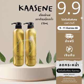 ⚡️9.9 ⚡️ ครีมหมักผม แชมพู เคราตินเคลือบแก้ว KAASENEและเคราตินอาร์แกน ออยล์บำรุงและฟื้นฟูผมเสีย 618ML