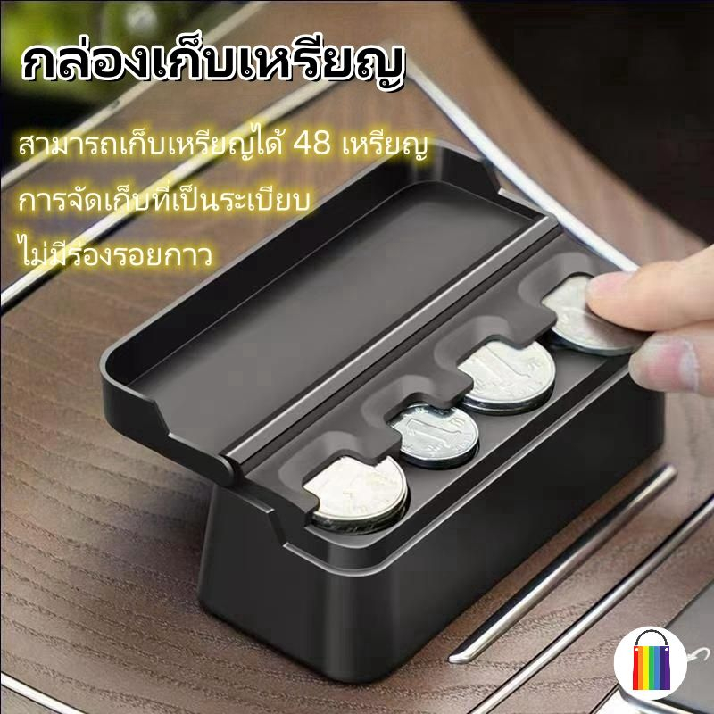 【พร้อมส่ง】กล่องเก็บเหรียญ ใส่เหรียญติดรถยนต์ ที่เก็บเหรียญในรถ